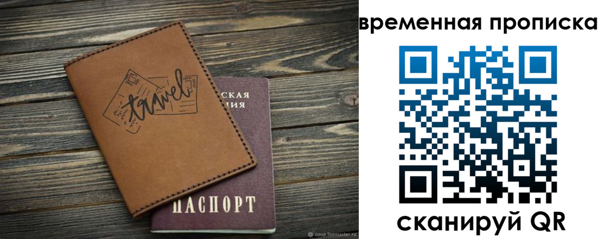 временная регистрация в квартире в Лодейном Поле